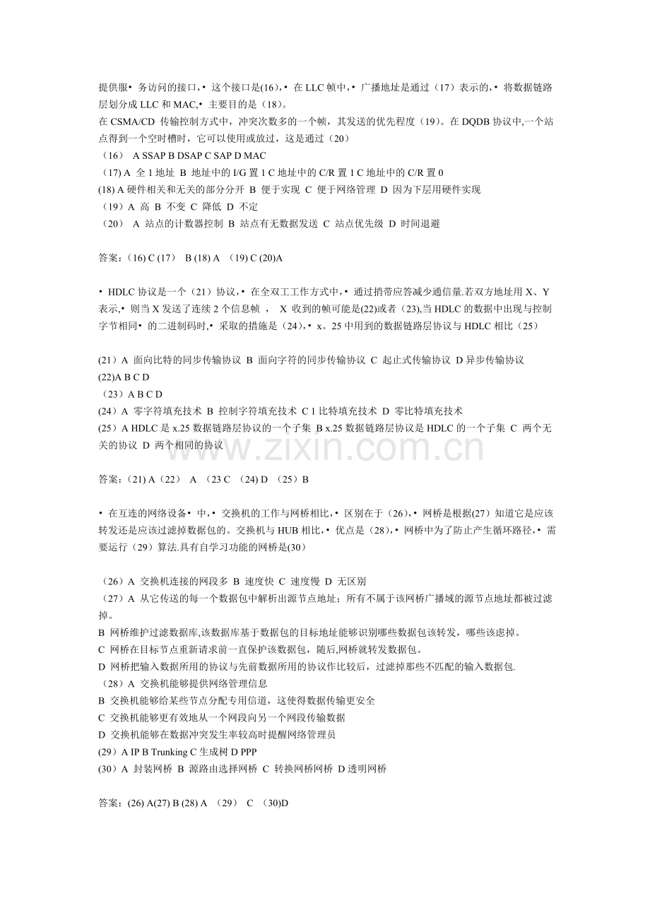 网络工程师模拟试题3.doc_第2页