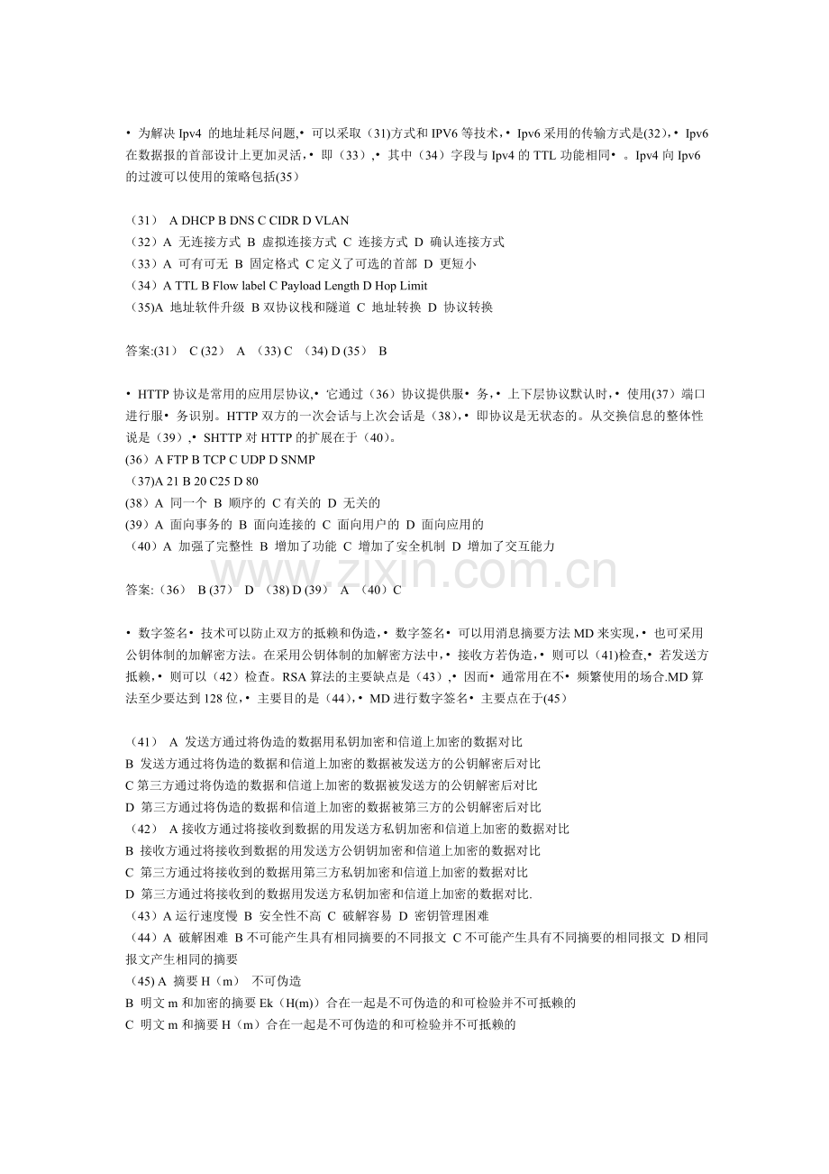 网络工程师模拟试题3.doc_第3页