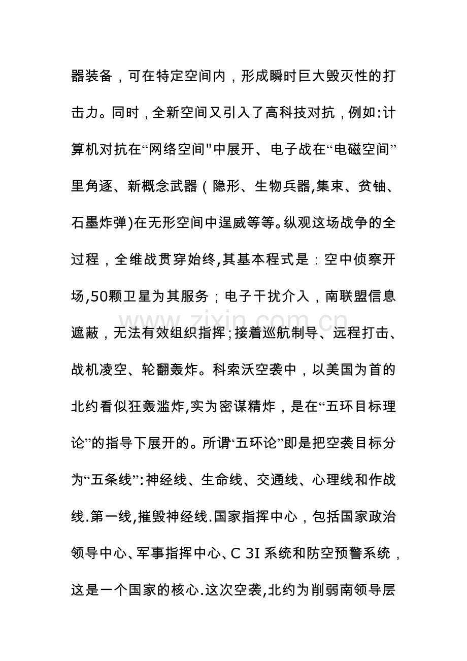 科索沃战争与信息化.doc_第2页