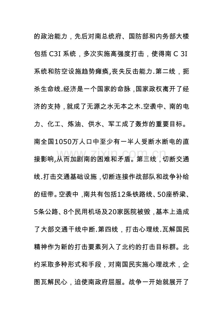 科索沃战争与信息化.doc_第3页