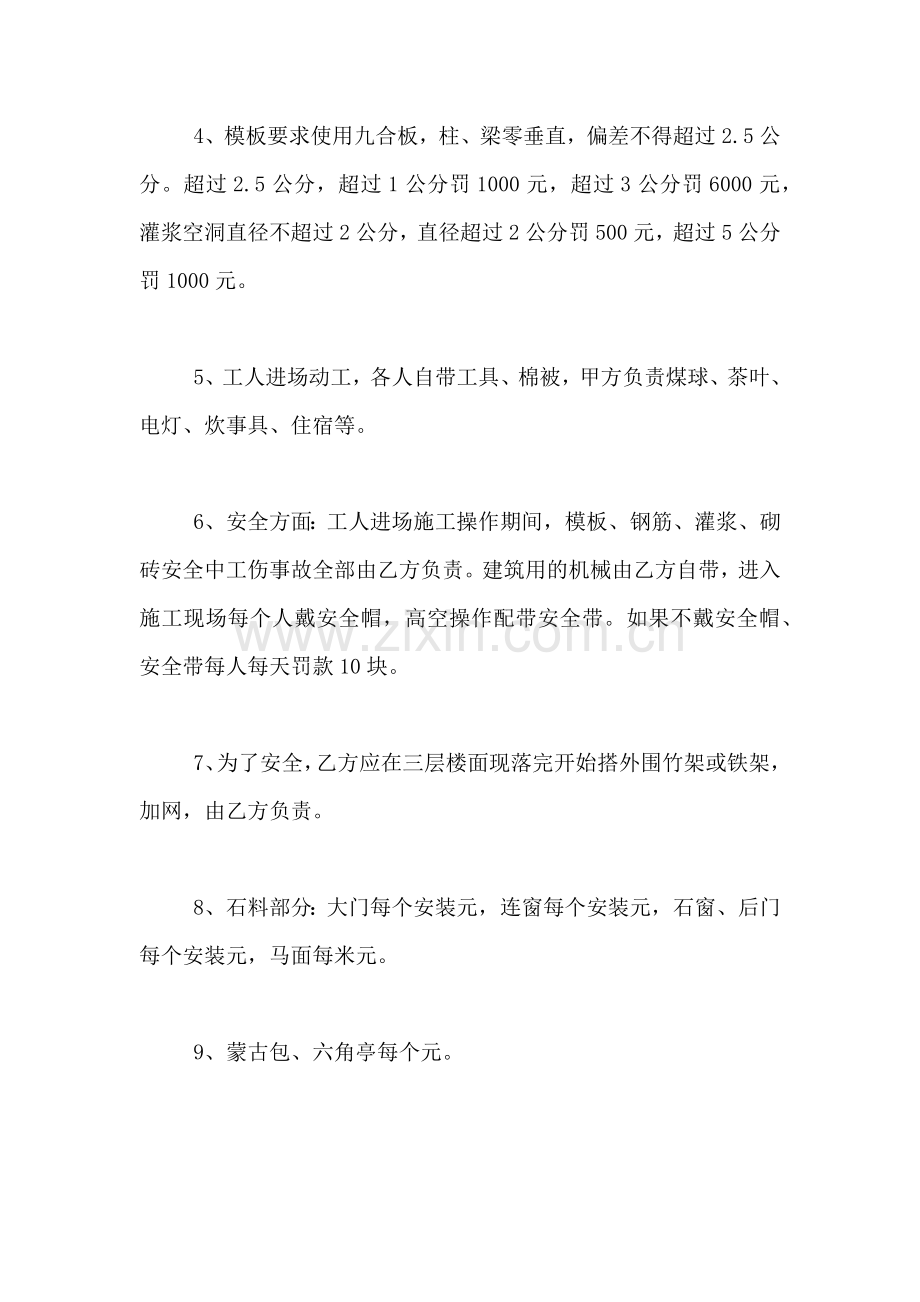 2019年盖楼协议书范本范文.doc_第2页