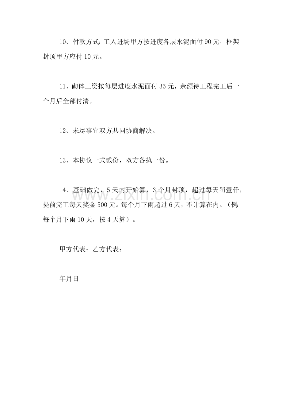 2019年盖楼协议书范本范文.doc_第3页