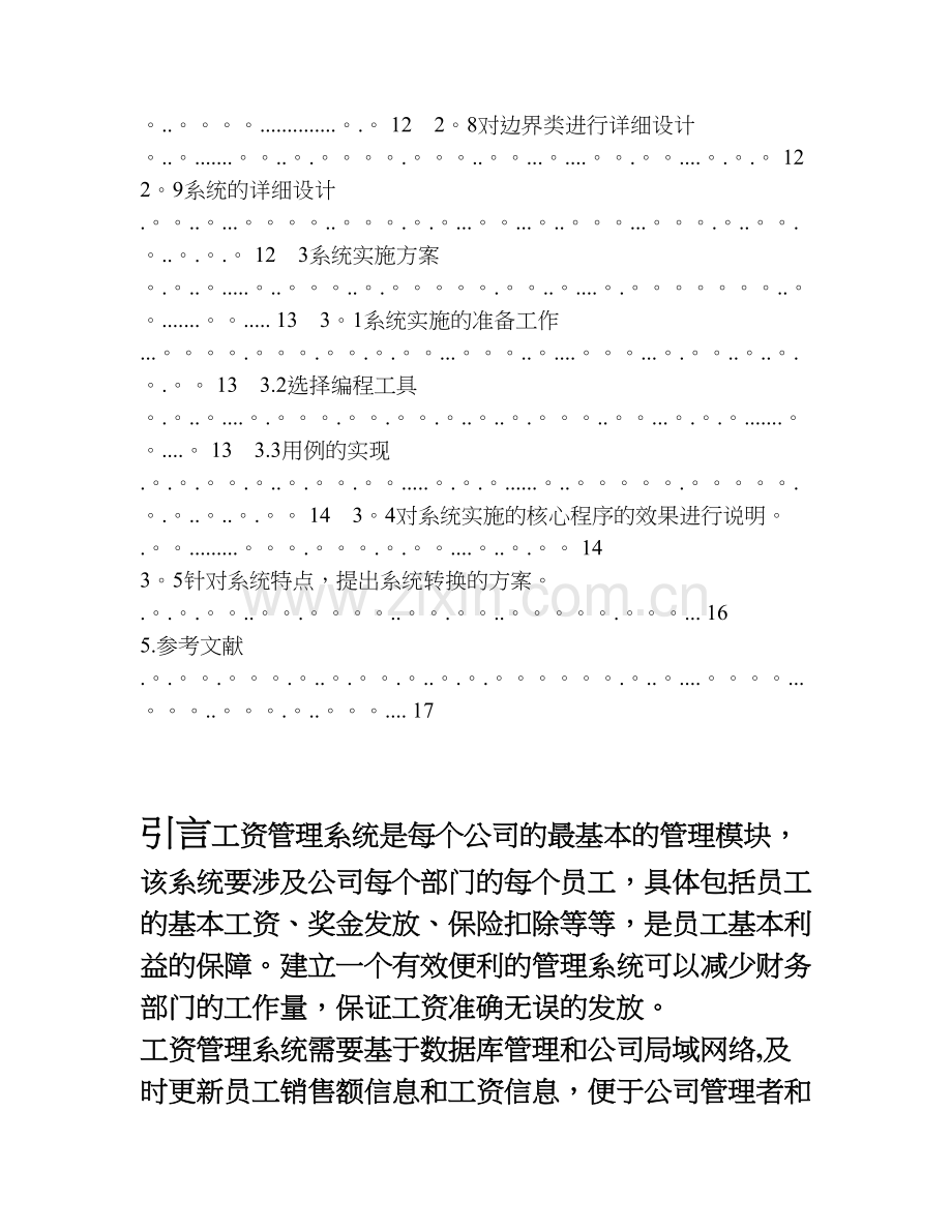 薪金管理系统分析与设计说明书.doc_第2页