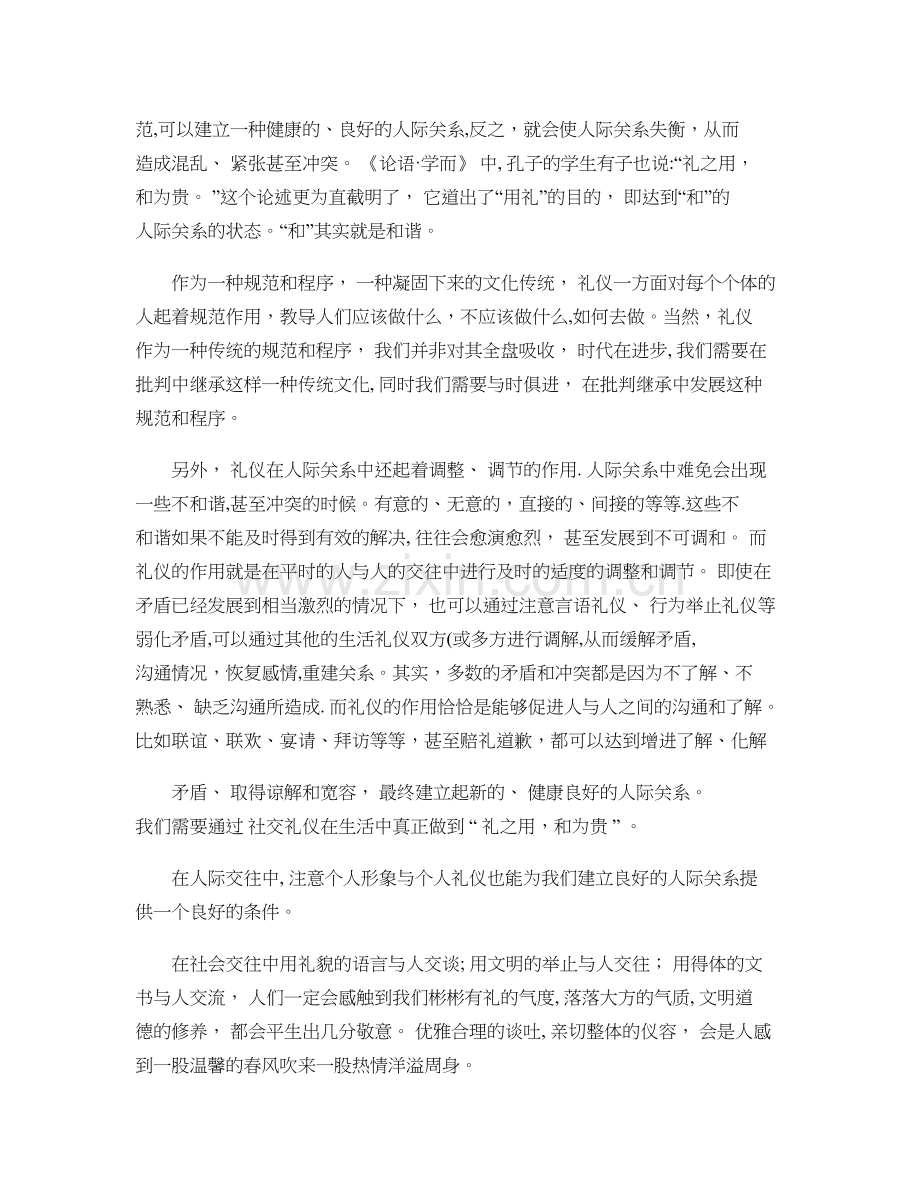 个人形象与社交礼仪的学习心得..doc_第2页