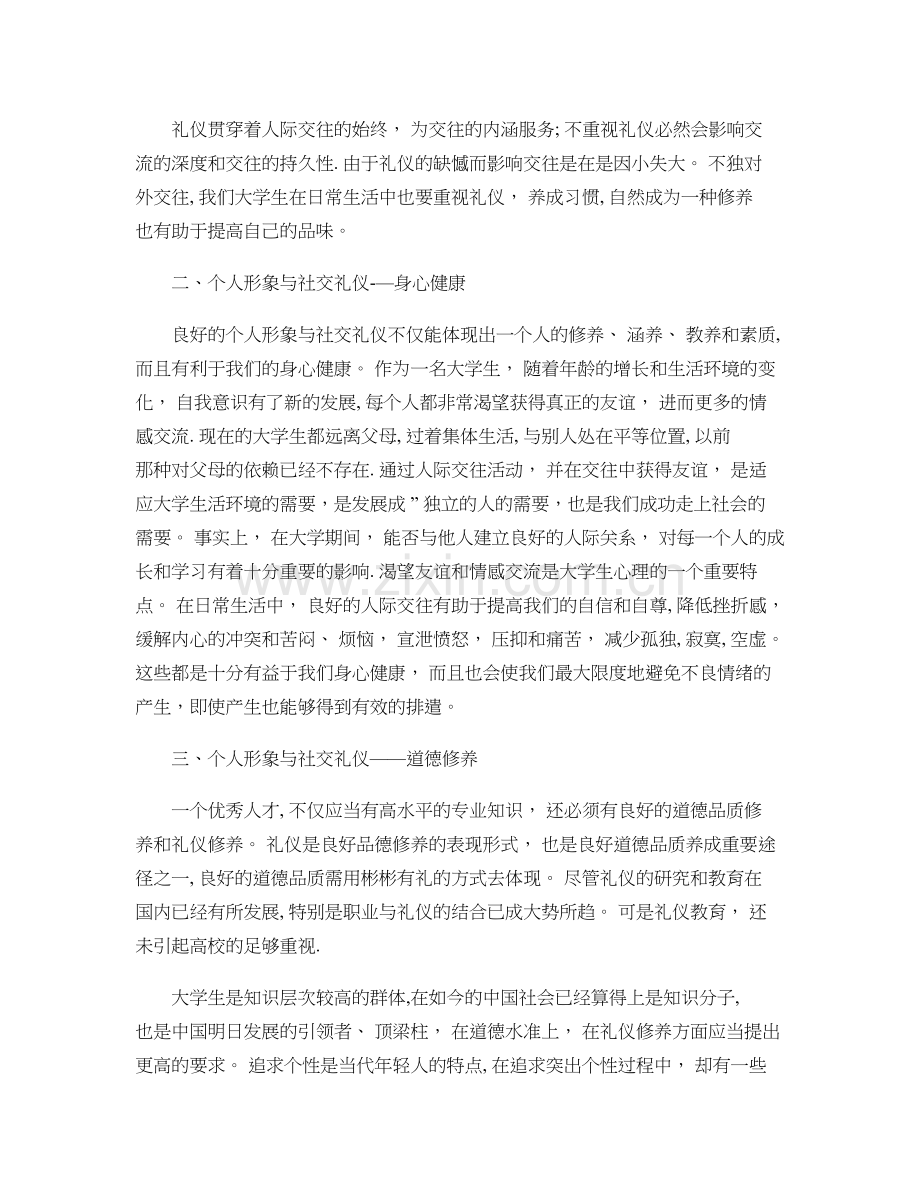 个人形象与社交礼仪的学习心得..doc_第3页