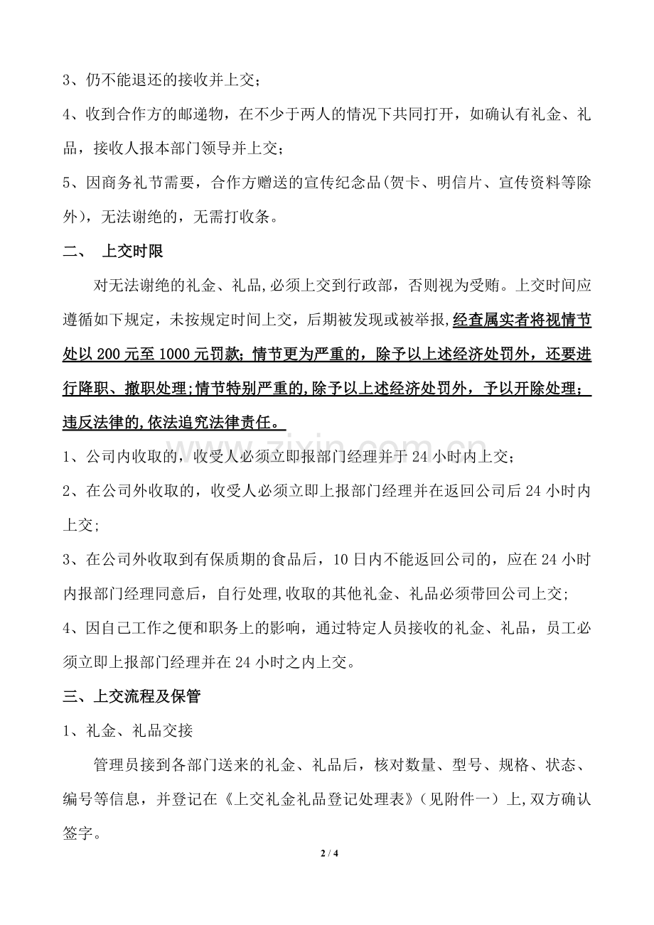 礼金礼品收发管理规定.doc_第2页