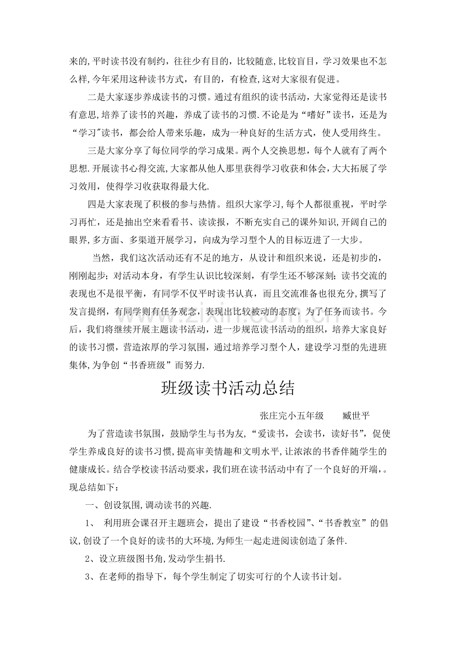 班级读书活动总结.doc_第2页