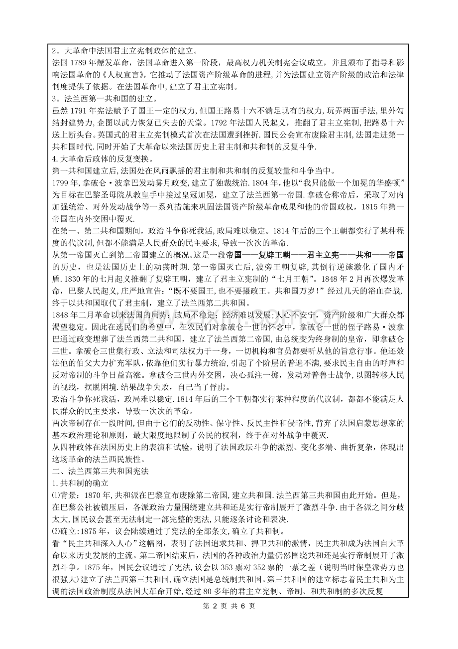 岳麓版高中历史必修一第十课欧洲大陆的政体改革教案.doc_第2页