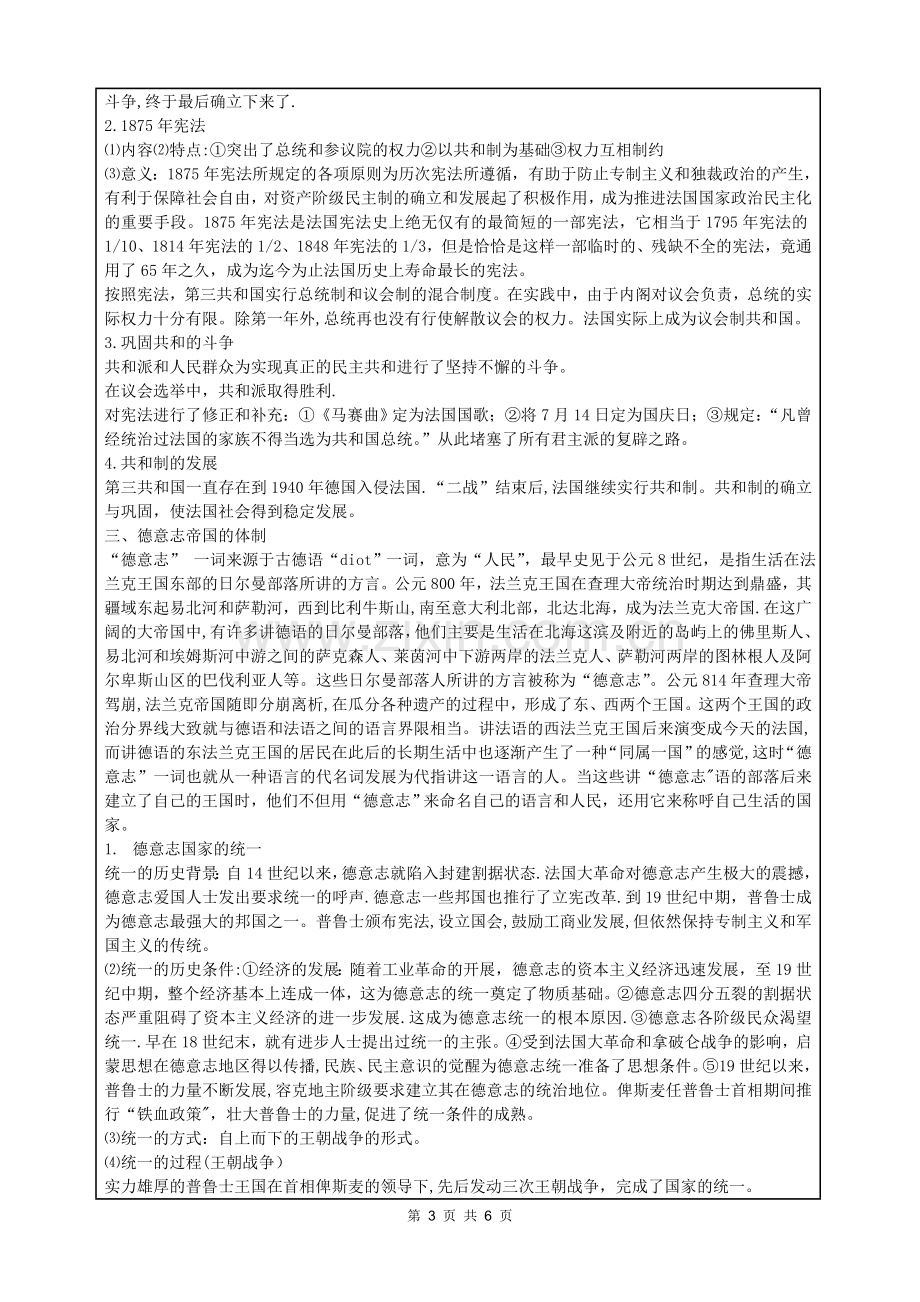 岳麓版高中历史必修一第十课欧洲大陆的政体改革教案.doc_第3页