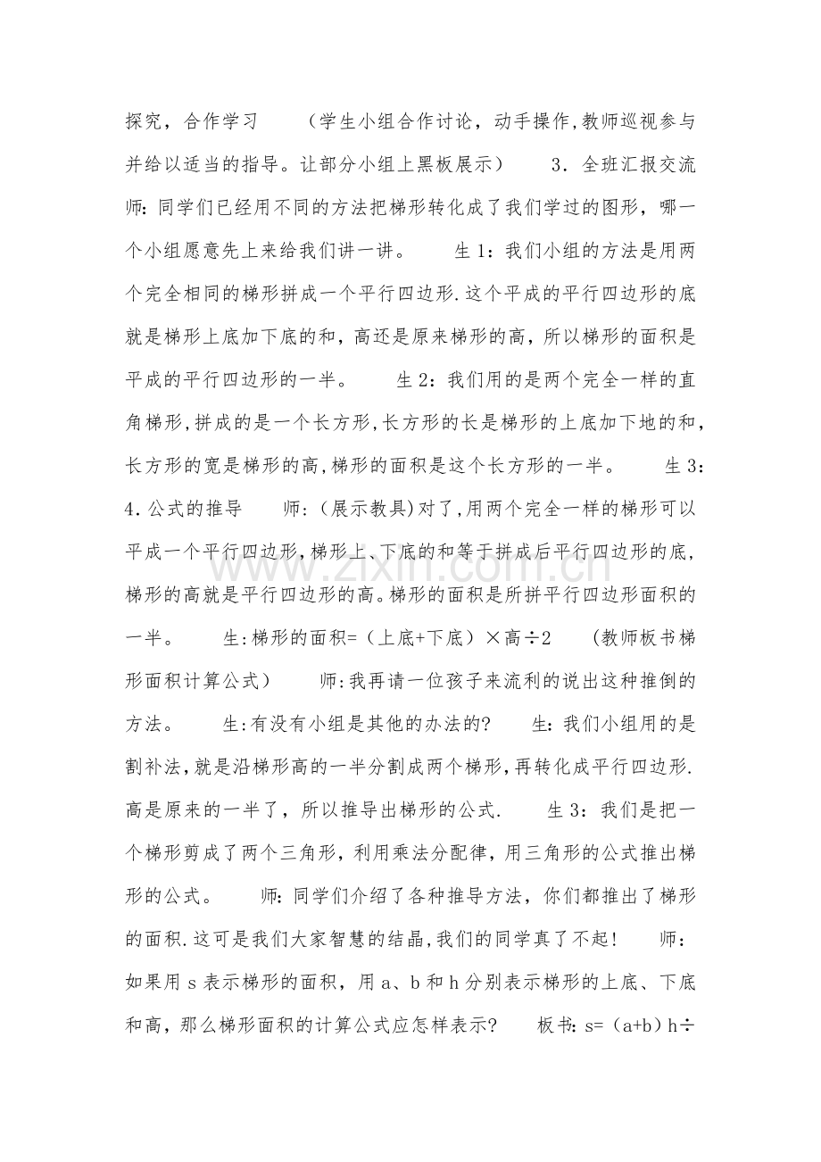 梯形的面积教案-教案教学设计.doc_第2页