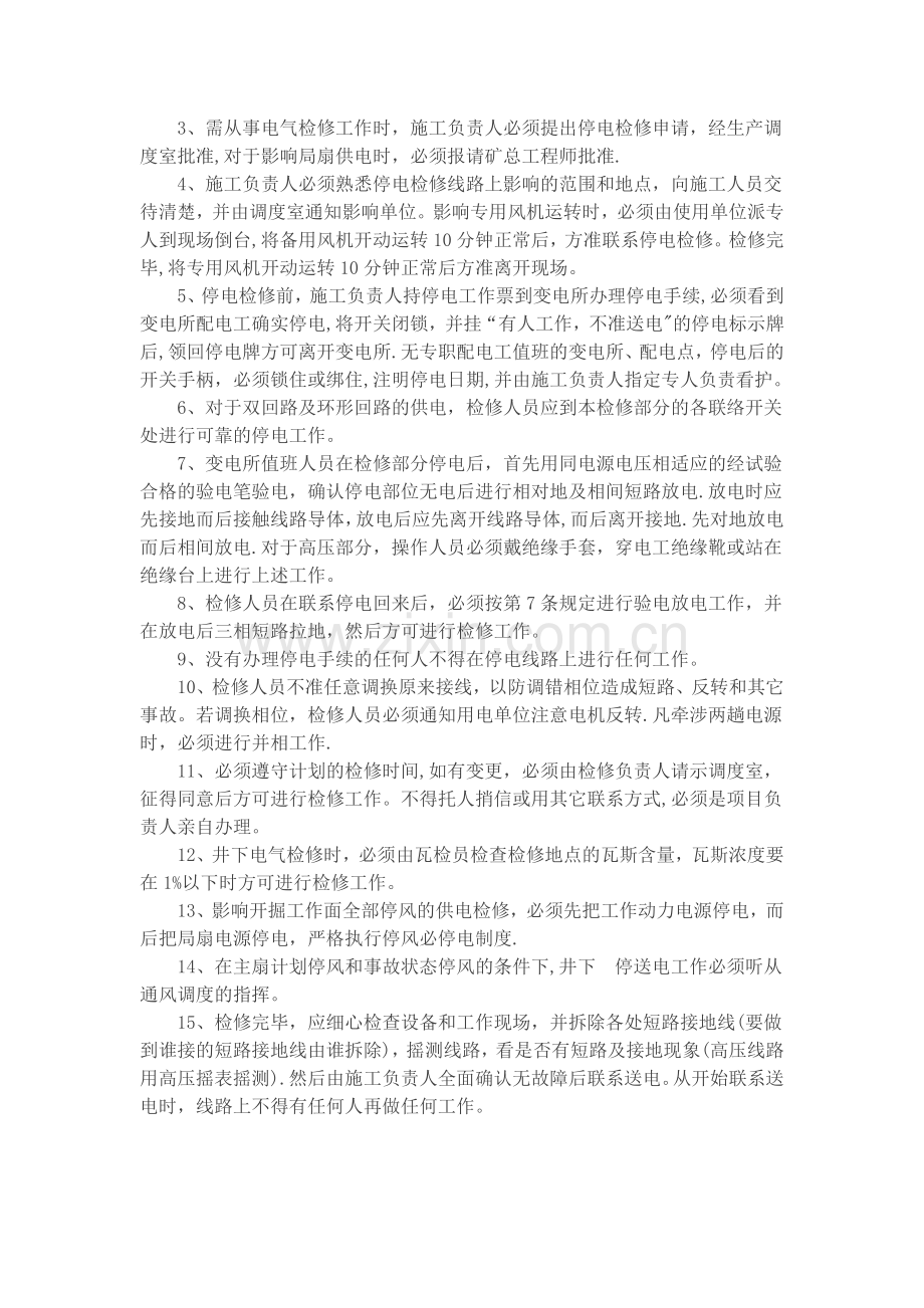 检修安全注意事项.doc_第2页