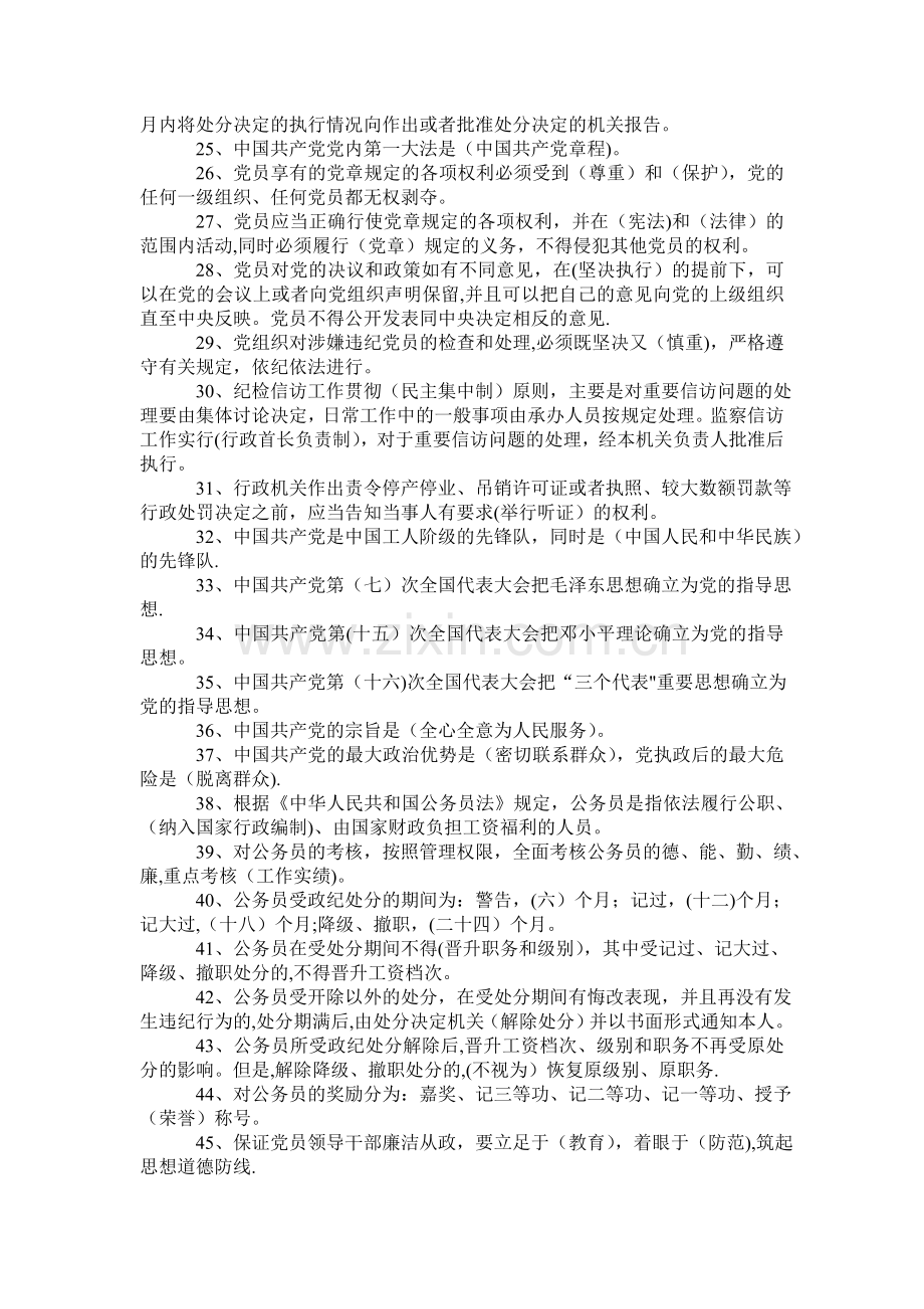 纪检监察业务知识测试题.doc_第2页