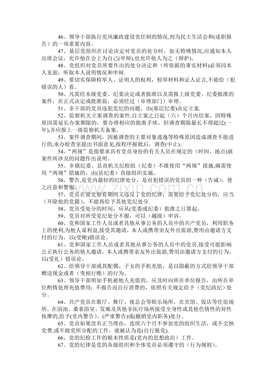 纪检监察业务知识测试题.doc_第3页