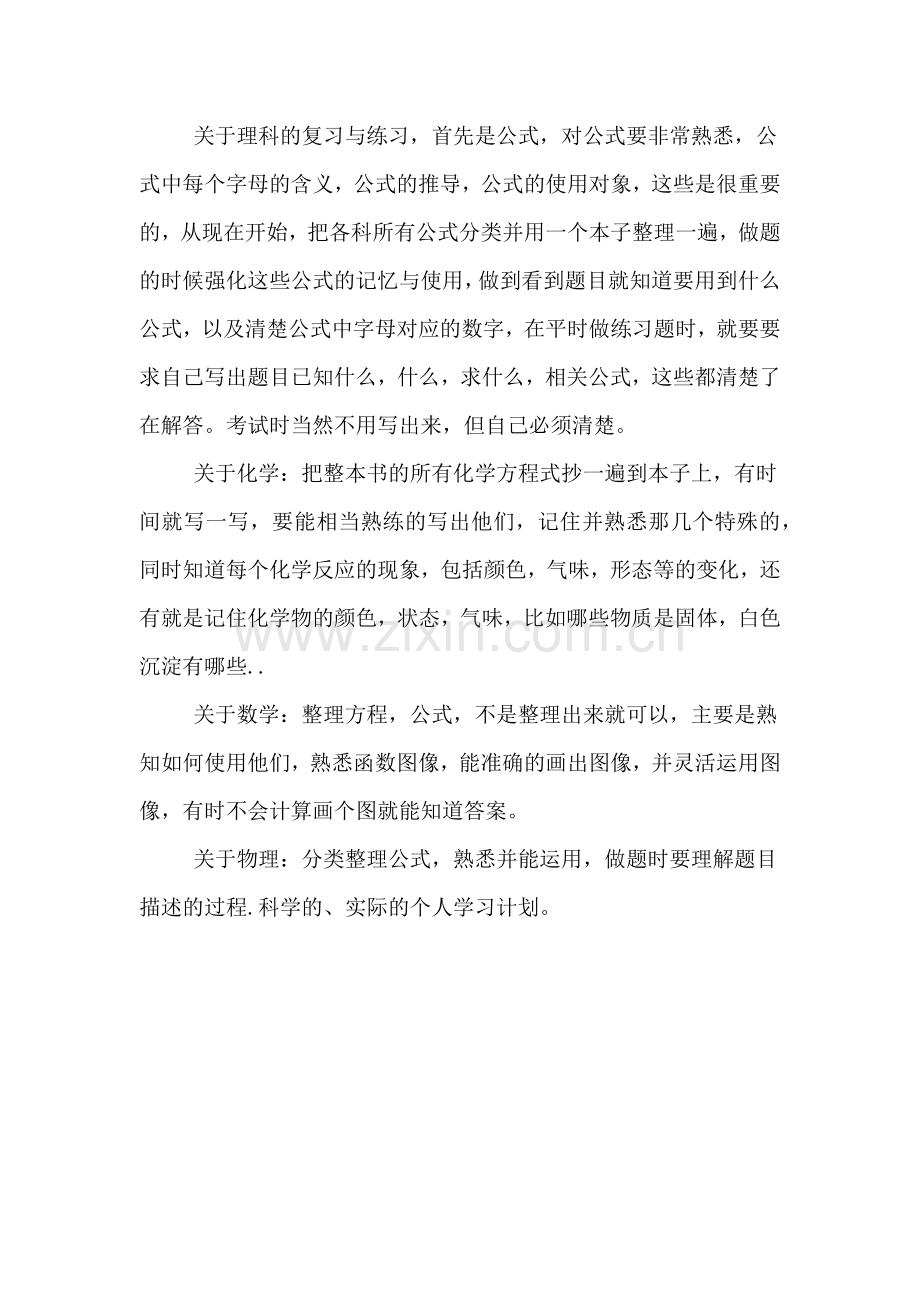 高二暑假学习计划书示例.doc_第2页