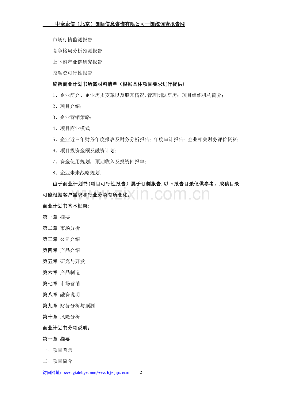 仓储管理系统项目商业计划书.doc_第2页