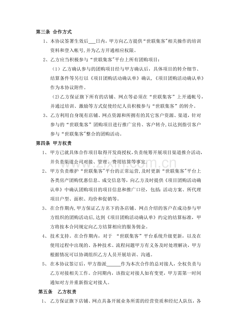 世联集客战略合作协议(惠州).docx_第2页