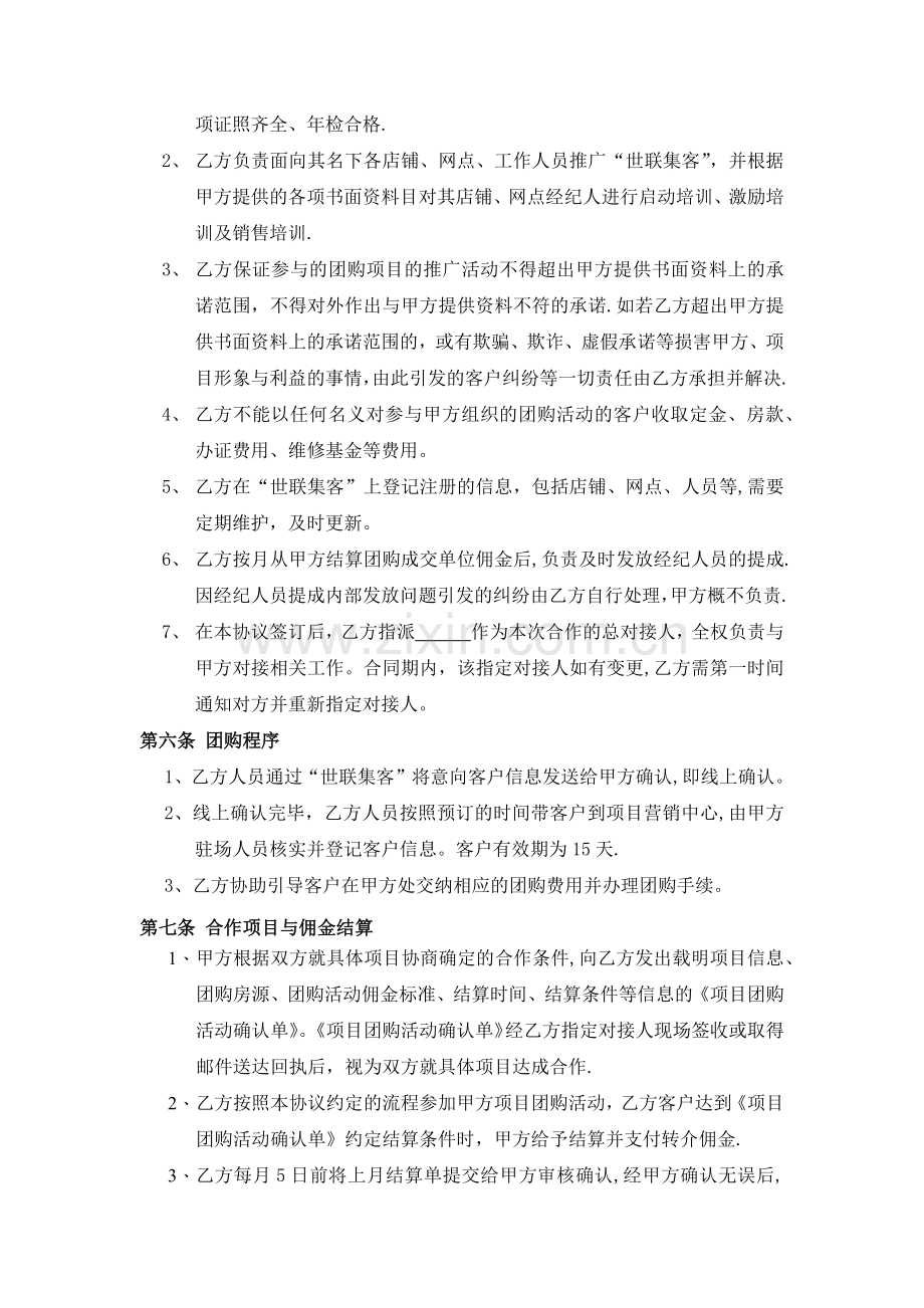 世联集客战略合作协议(惠州).docx_第3页