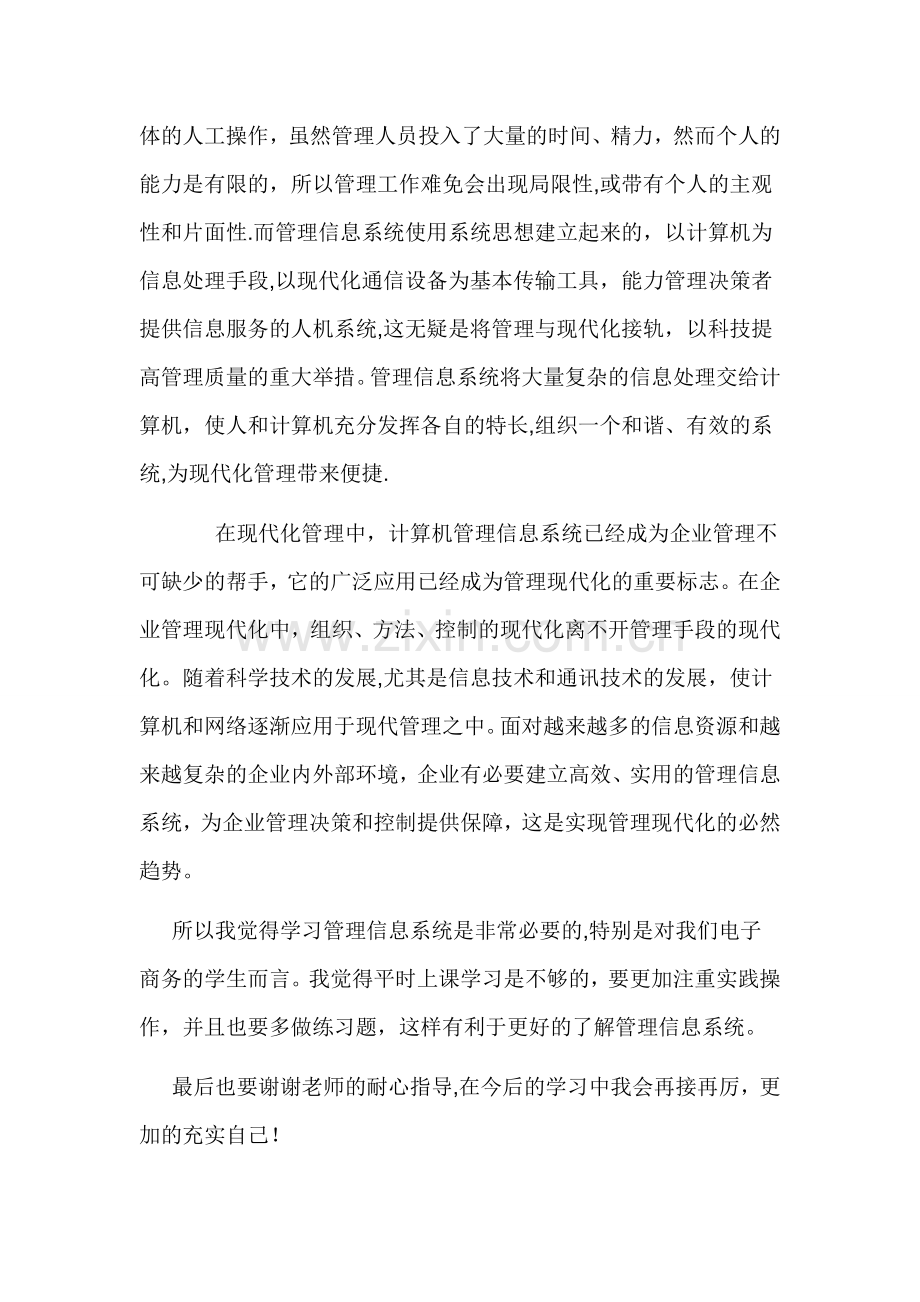 管理信息系统学习心得.doc_第2页