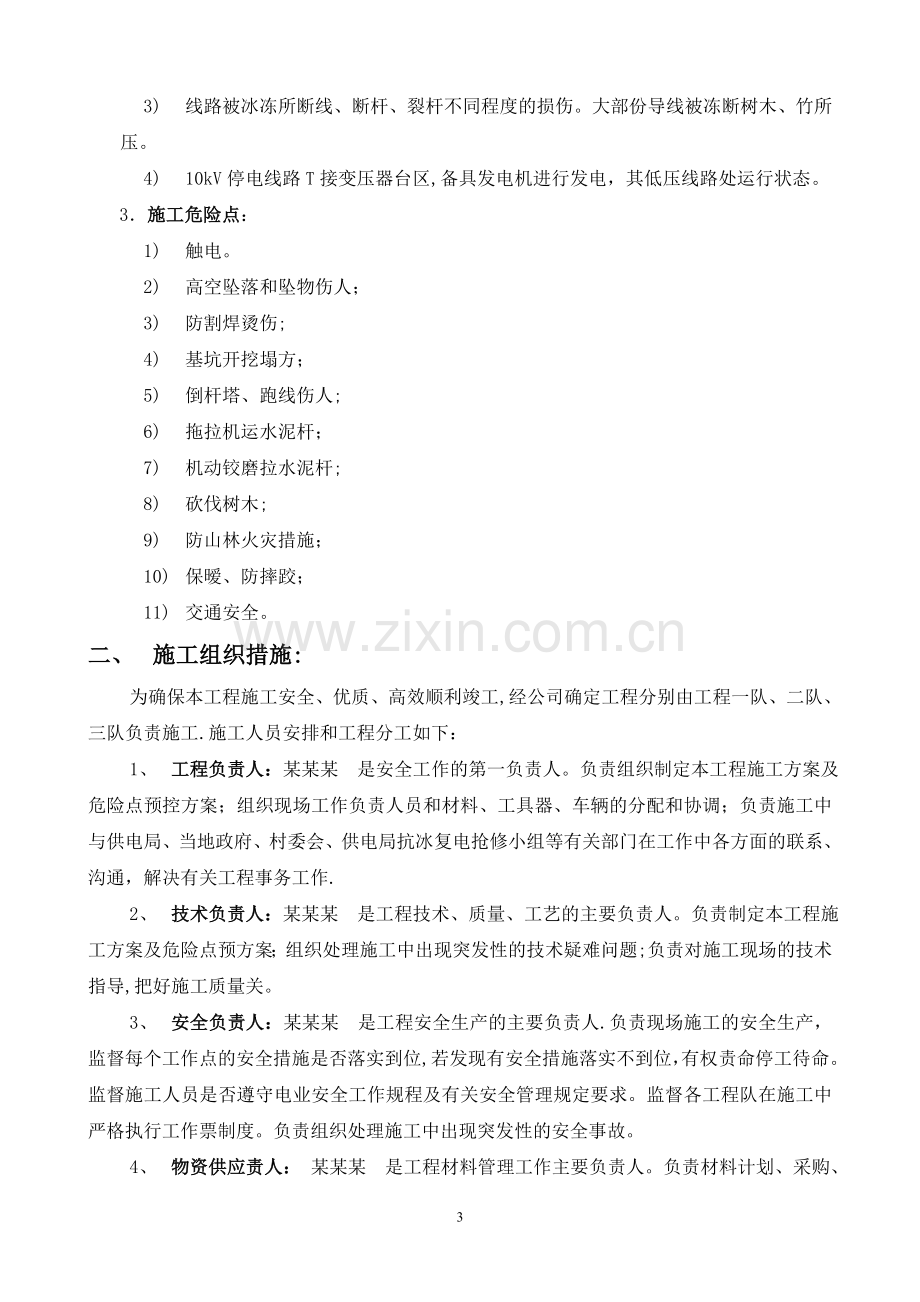 施工方案(配网10kV线路抢修工程).doc_第3页