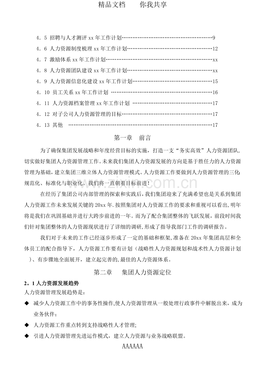 人力资源年度计划书.doc_第2页