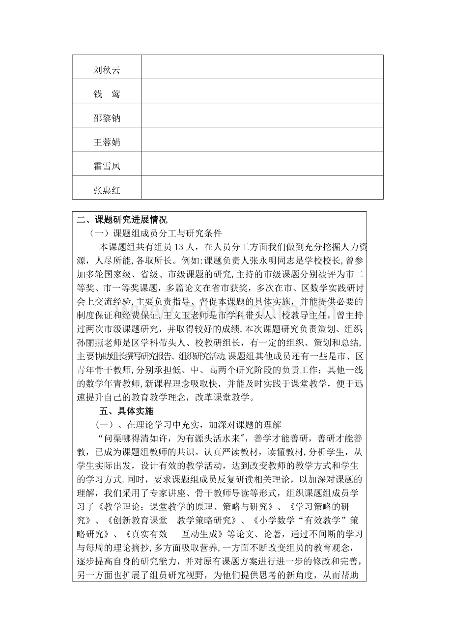 小课题研究中期评价表.doc_第2页