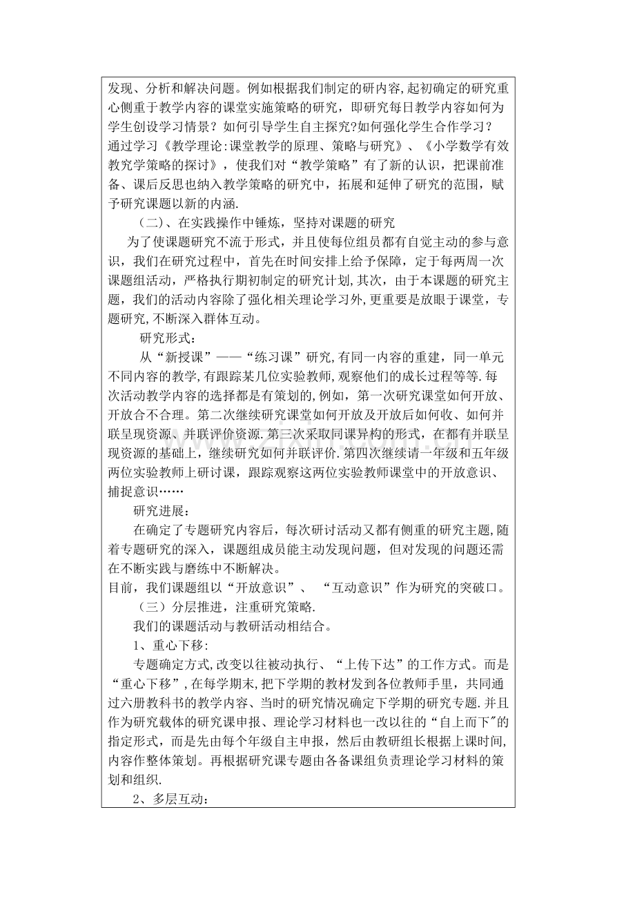 小课题研究中期评价表.doc_第3页