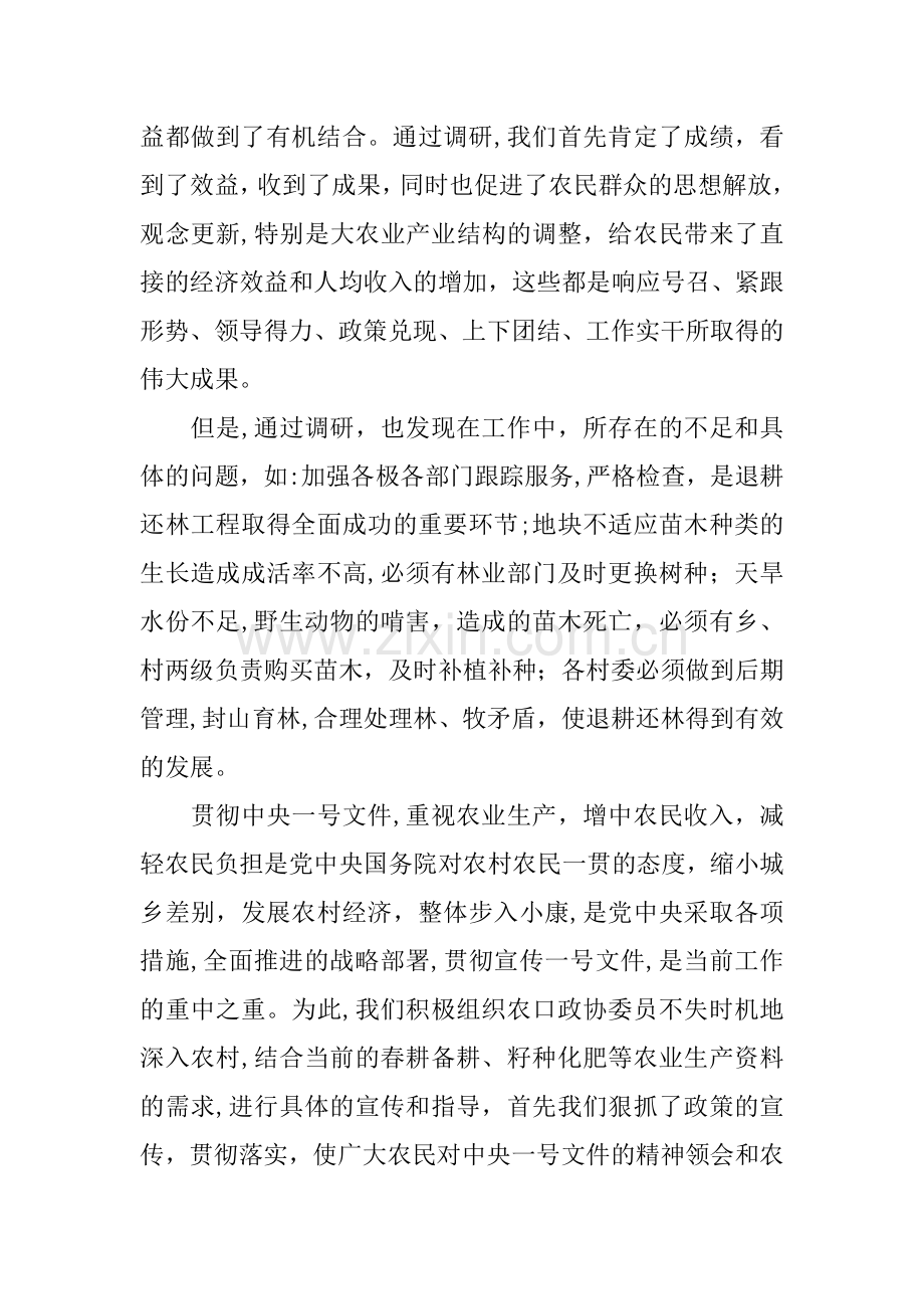 上半年政协经济委工作总结.docx_第2页