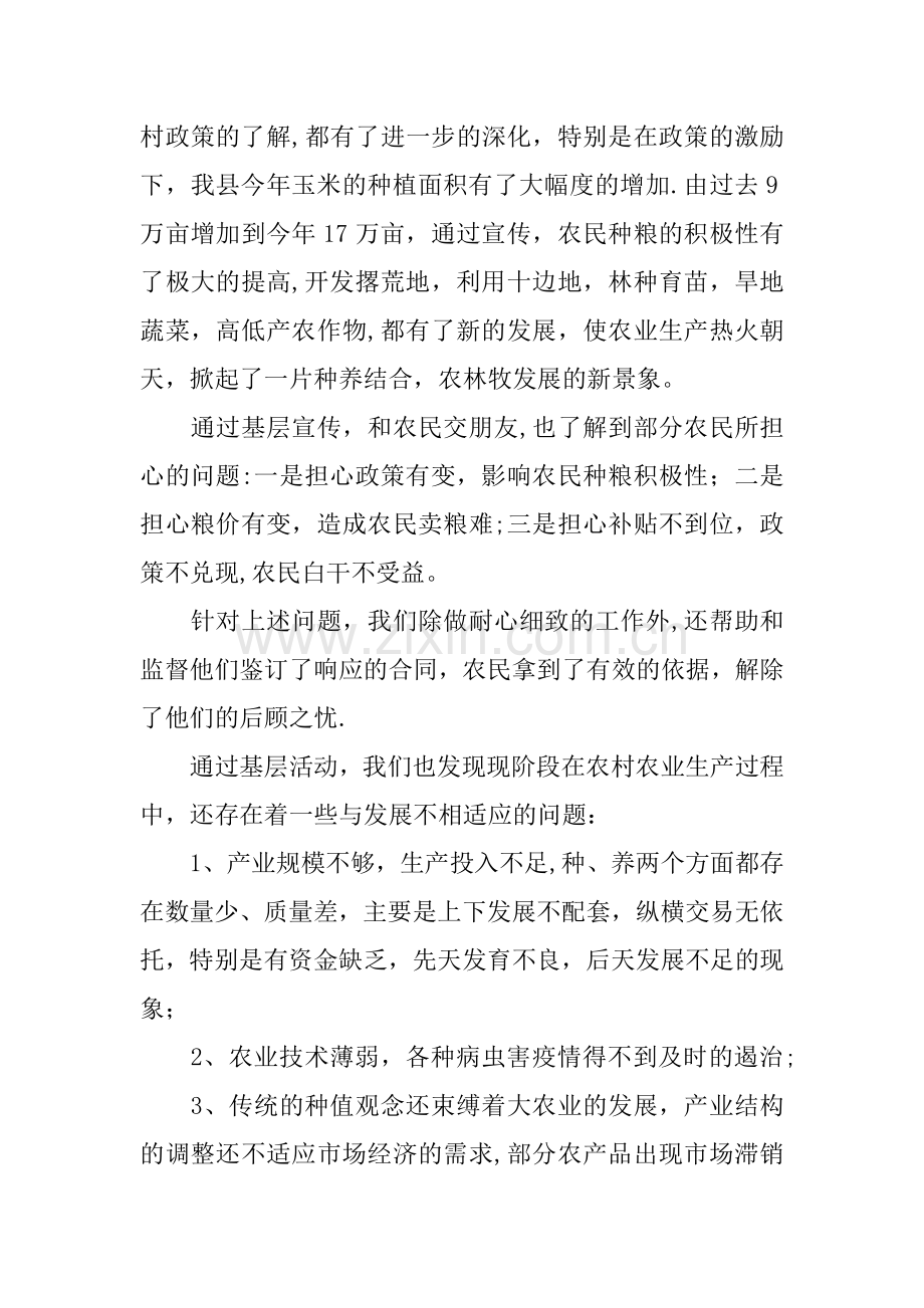 上半年政协经济委工作总结.docx_第3页