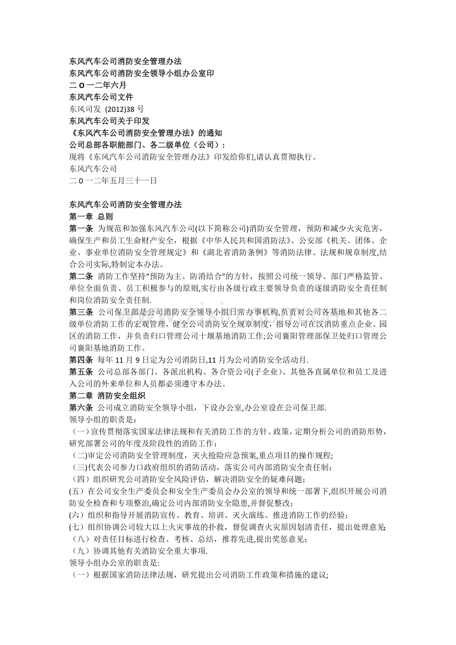 东风汽车公司消防安全管理办法.docx_第1页