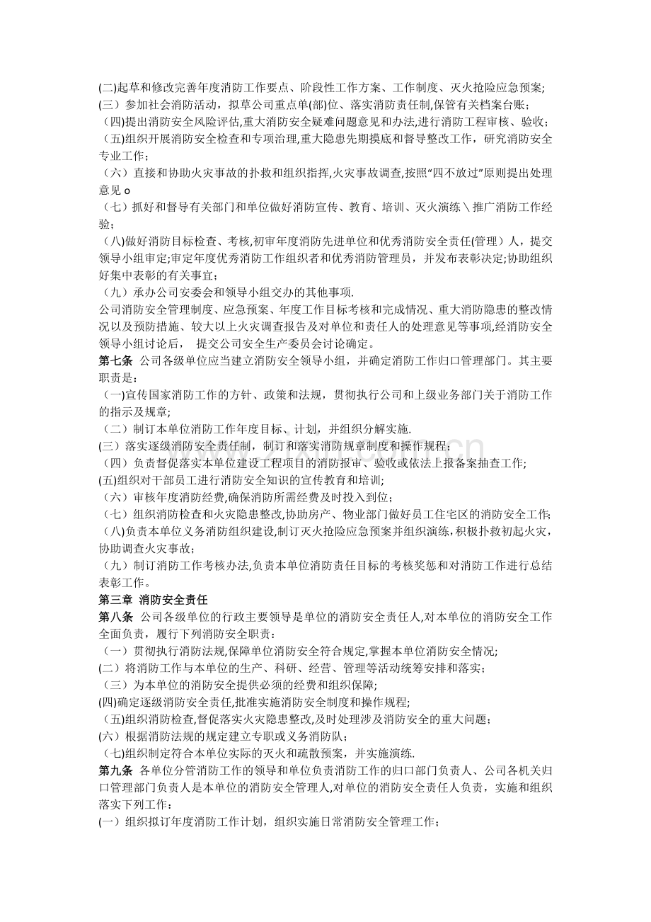 东风汽车公司消防安全管理办法.docx_第2页