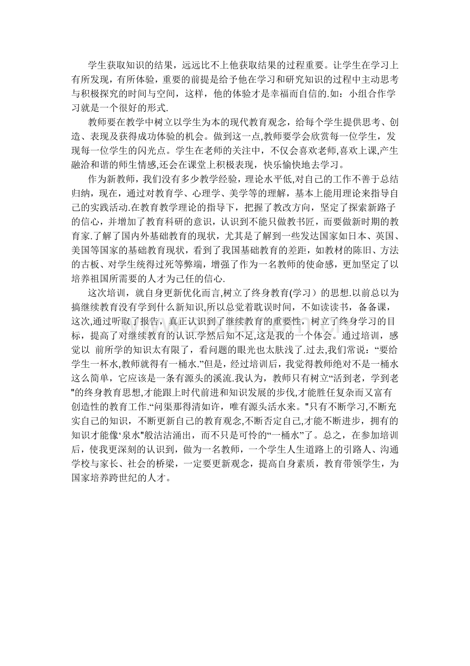 新教师培训个人总结新教师培训个人总结.doc_第2页