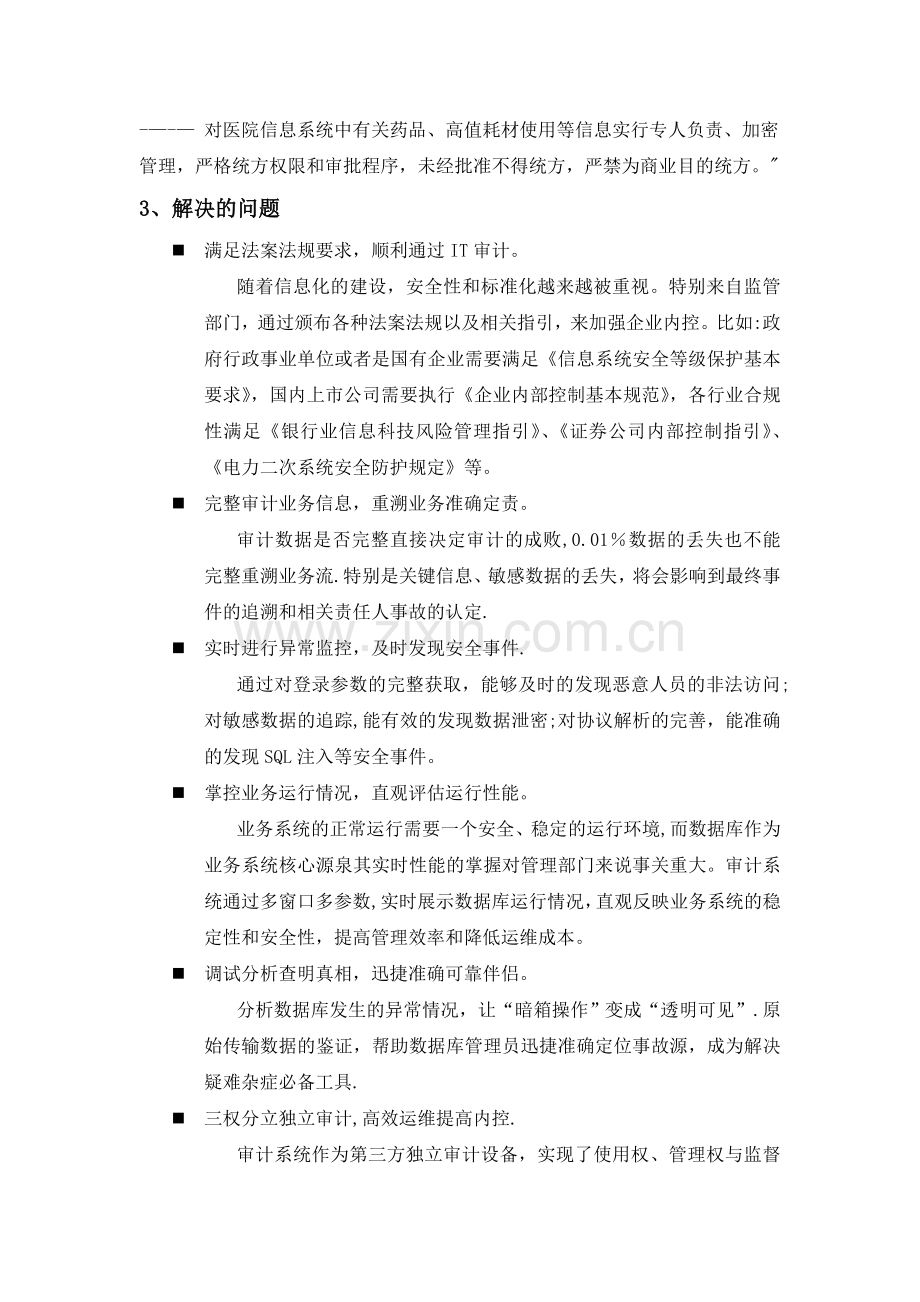 帕拉迪数据库审计产品技术方案.doc_第3页