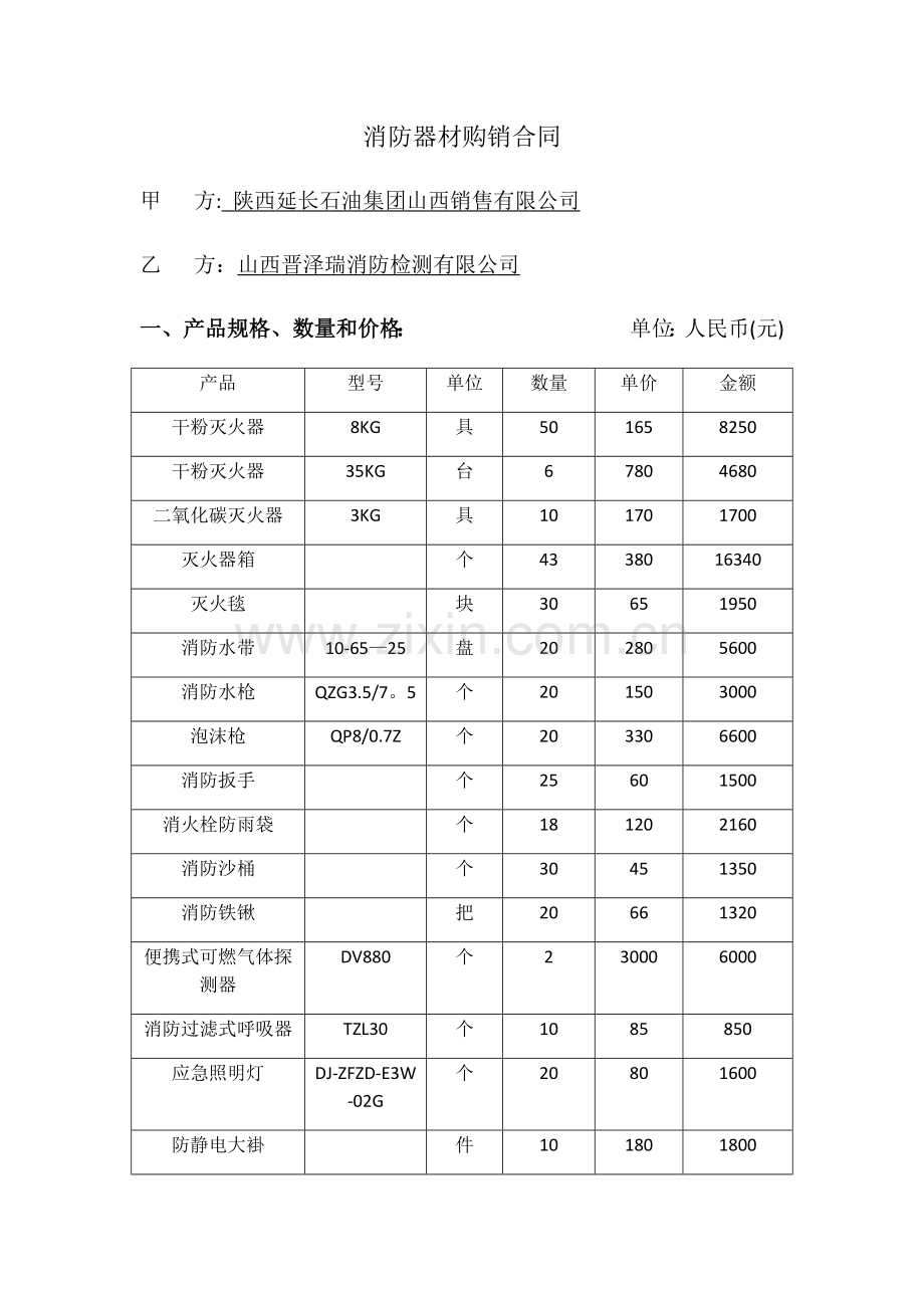 消防器材购销合同(2).doc_第1页