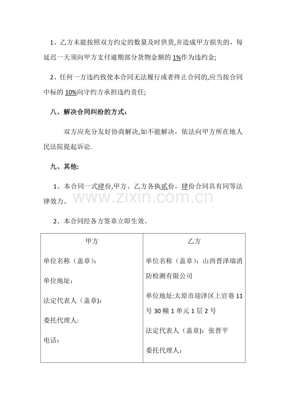 消防器材购销合同(2).doc_第3页