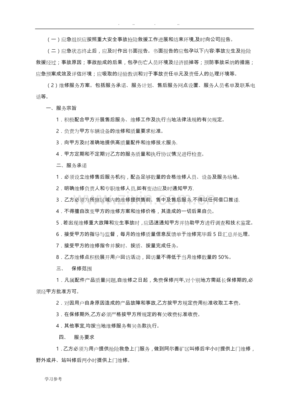 维修服务方案与承诺.doc_第3页