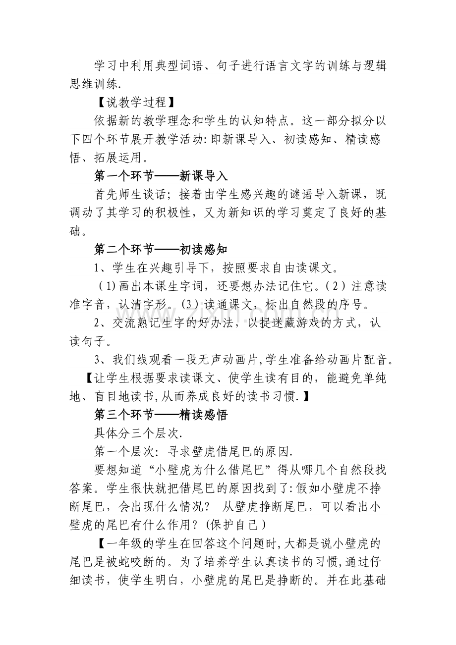 人教版小学语文《小壁虎借尾巴》说课稿.doc_第2页