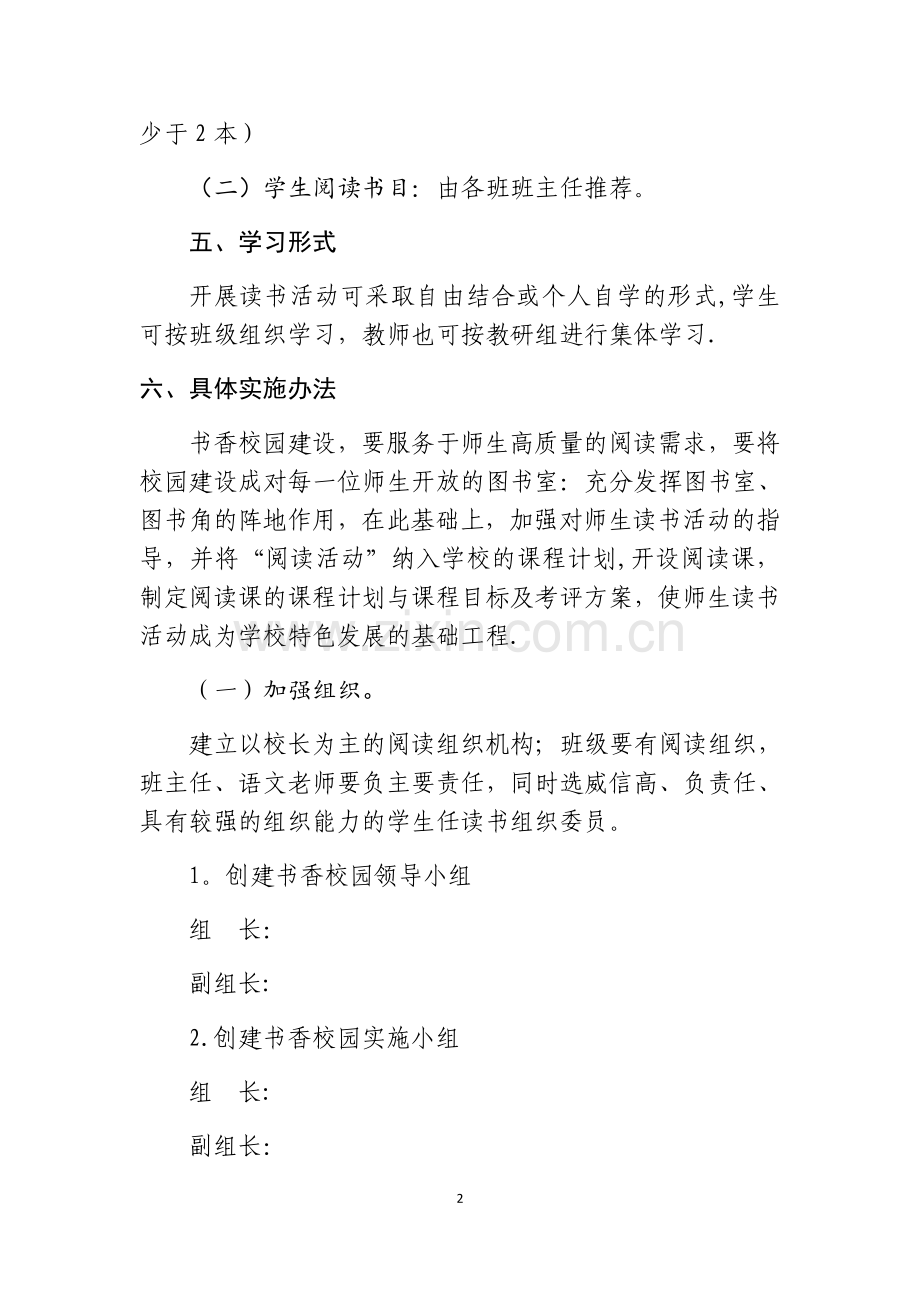 小学师生读书活动方案.doc_第2页