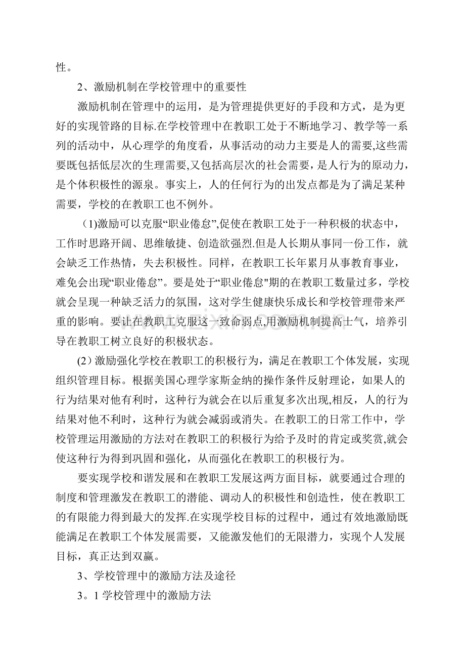 激励机制在学校管理中的运用.doc_第3页