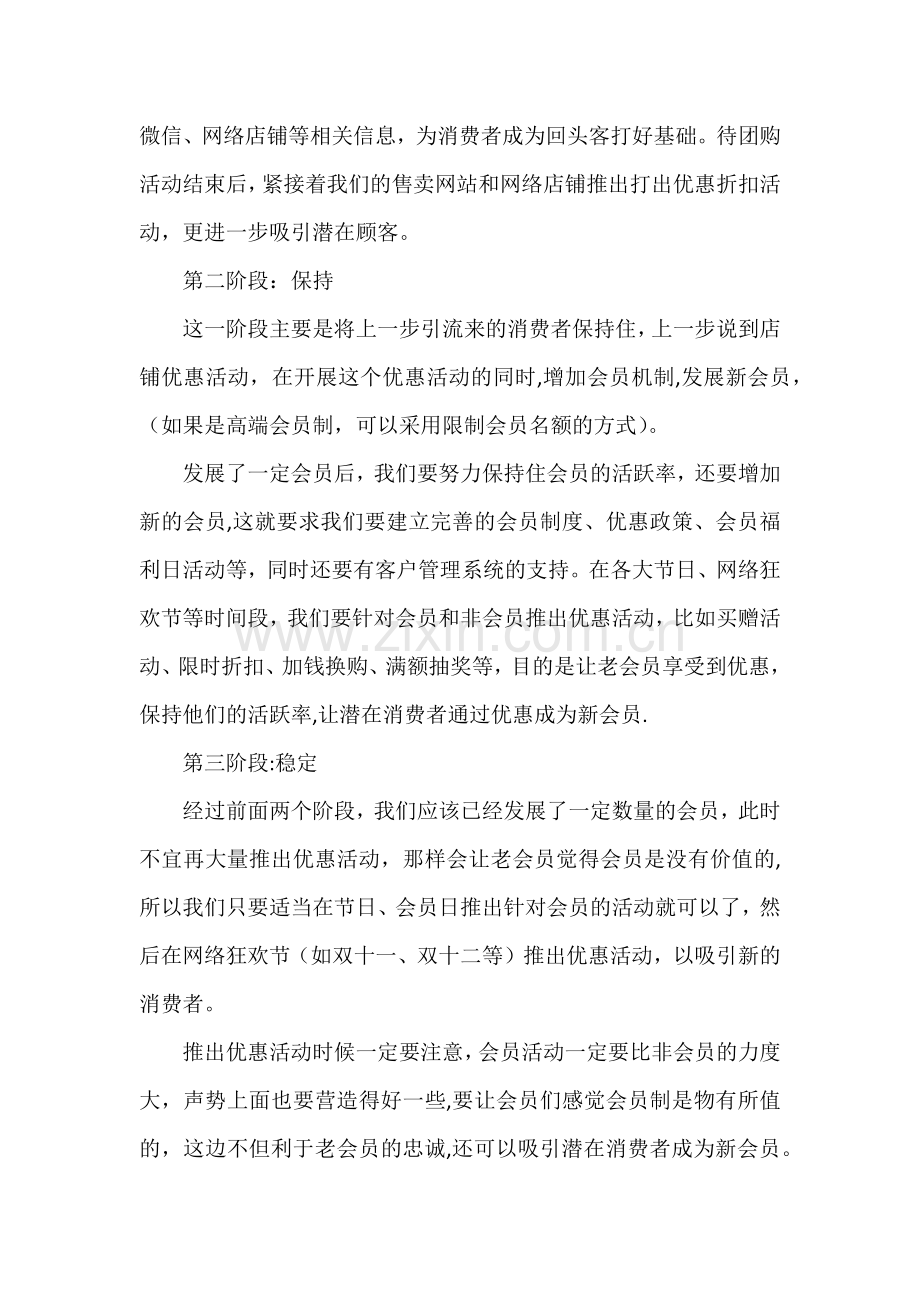 网络营销活动策划方案.docx_第2页