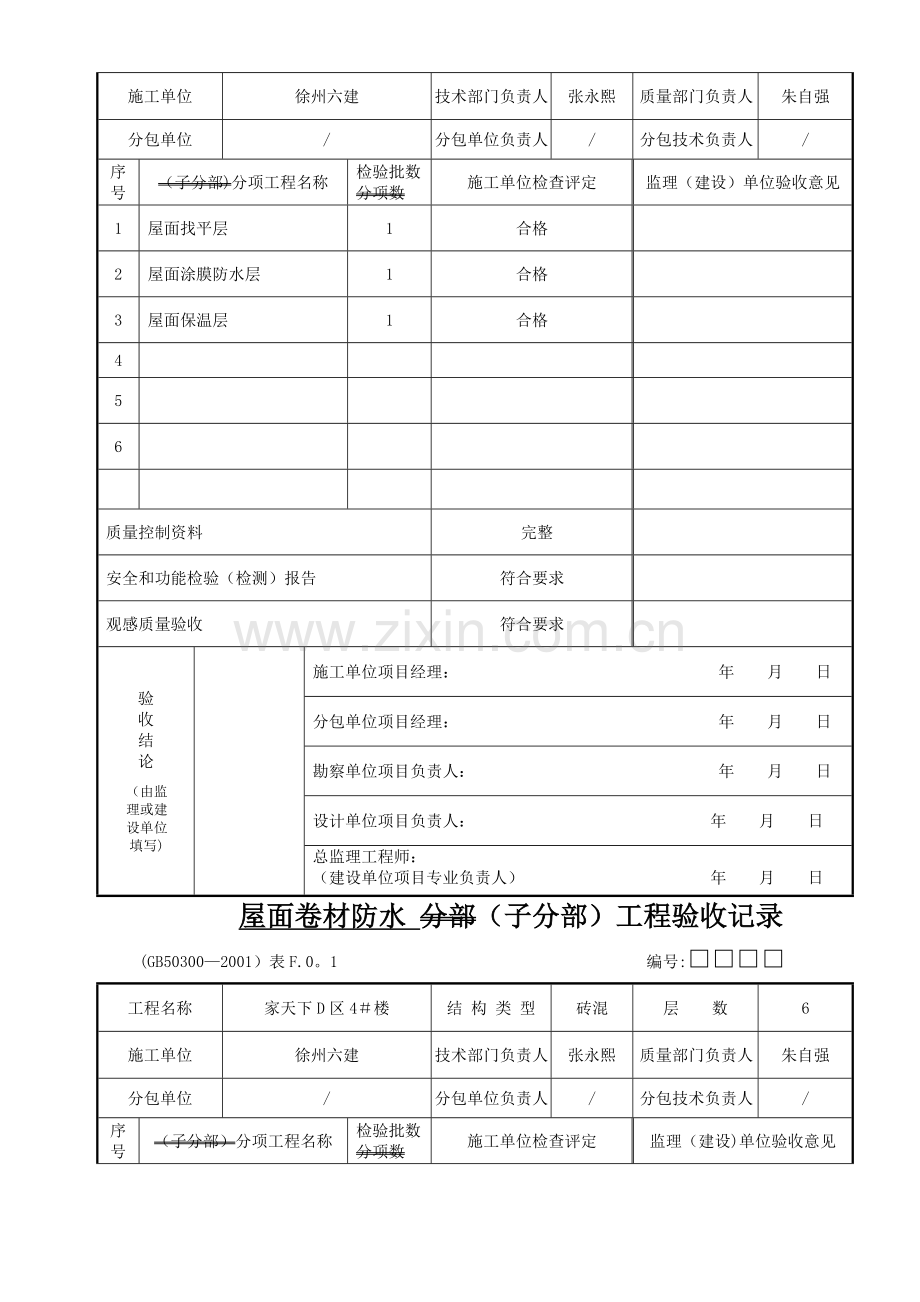 屋面-分部工程质量验收记录.doc_第2页