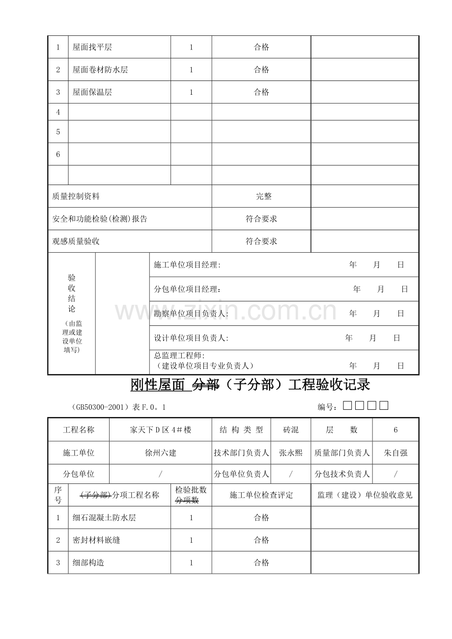 屋面-分部工程质量验收记录.doc_第3页