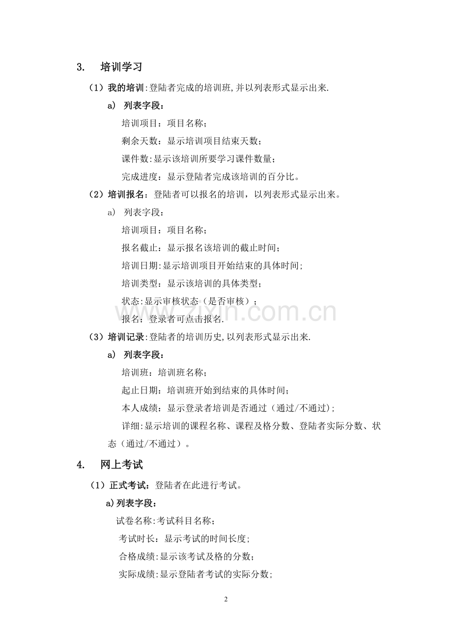 培训考试系统策划方案.doc_第2页