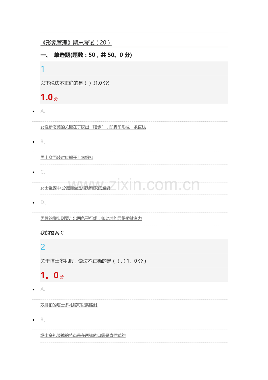 形象管理2018期末答案.doc_第1页