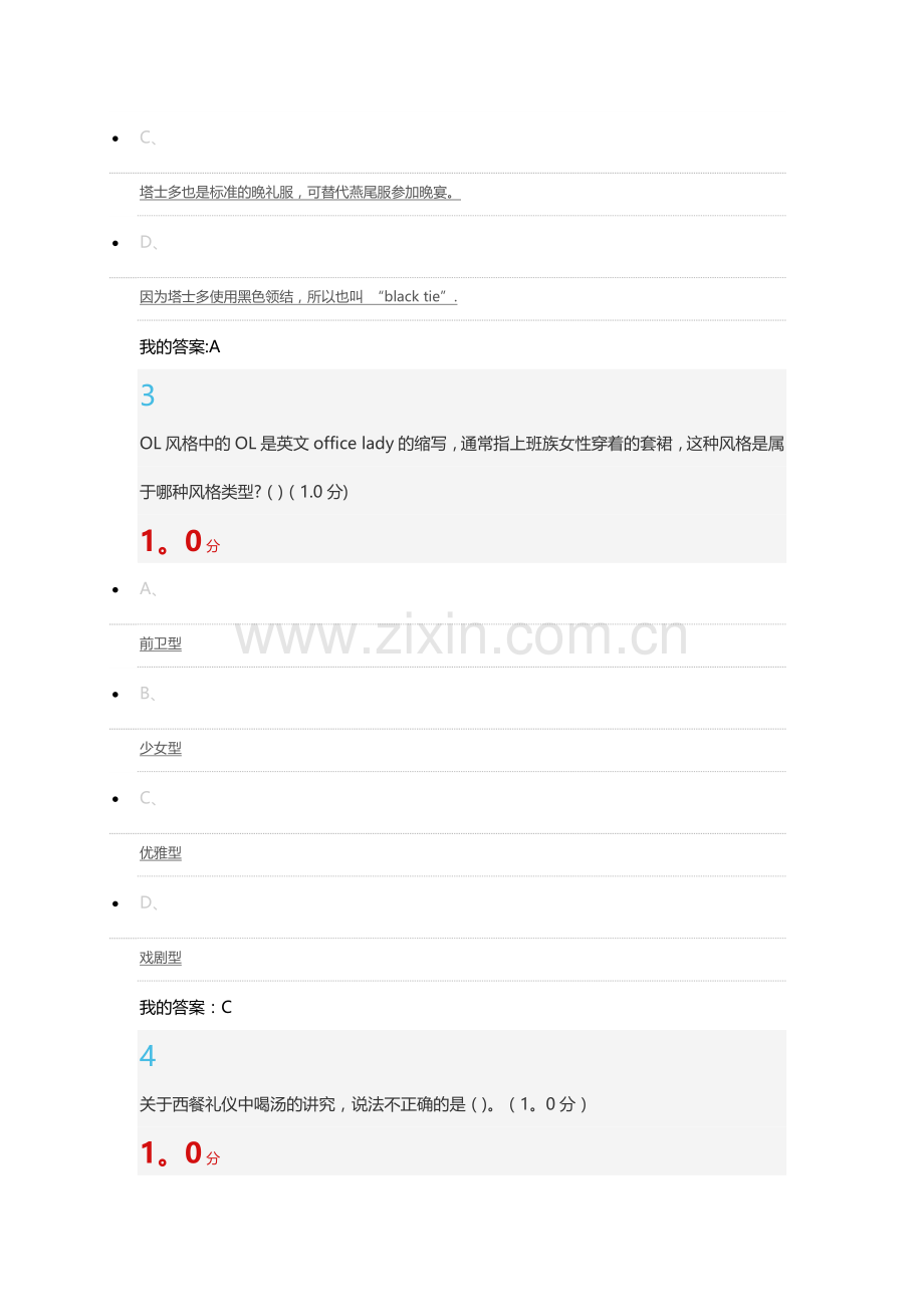 形象管理2018期末答案.doc_第2页