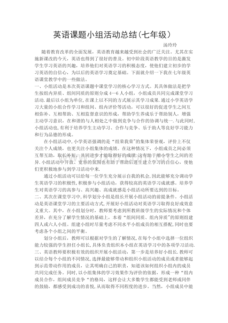 英语兴趣小组活动总结.doc_第1页