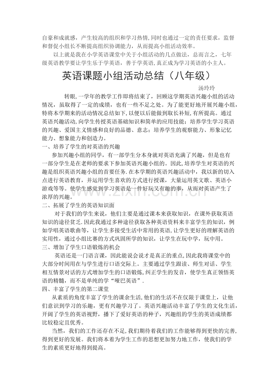 英语兴趣小组活动总结.doc_第3页