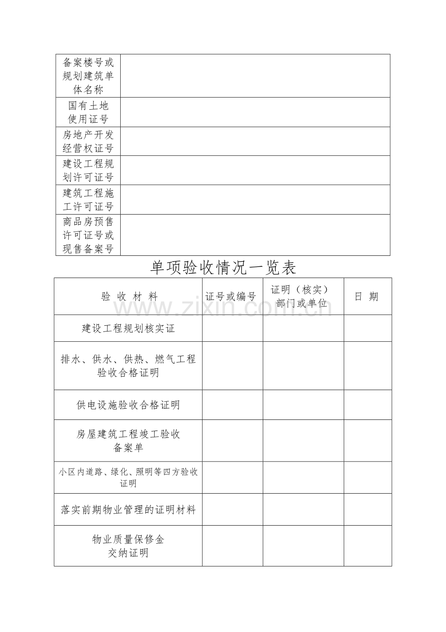 济南市房地产开发项目竣工综合验收备案申请表-1.26.doc_第3页