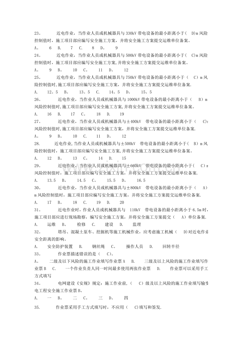 电力安全工作规程习题集(建设变电).doc_第3页