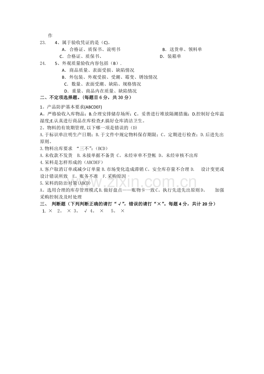 仓库管理人员试题含答案.doc_第3页