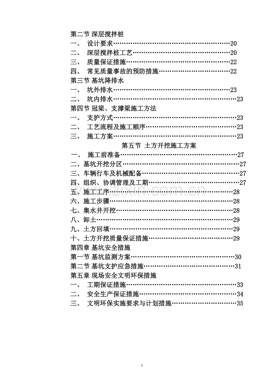 基坑支护及土方开挖施工组织设计.doc_第2页